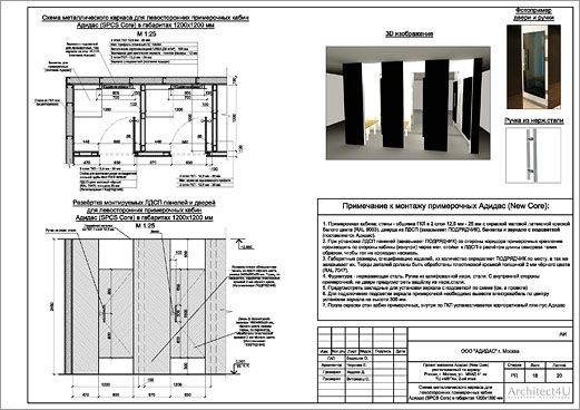 Схема металлического каркаса примерочных кабин Adidas (SPCS)
